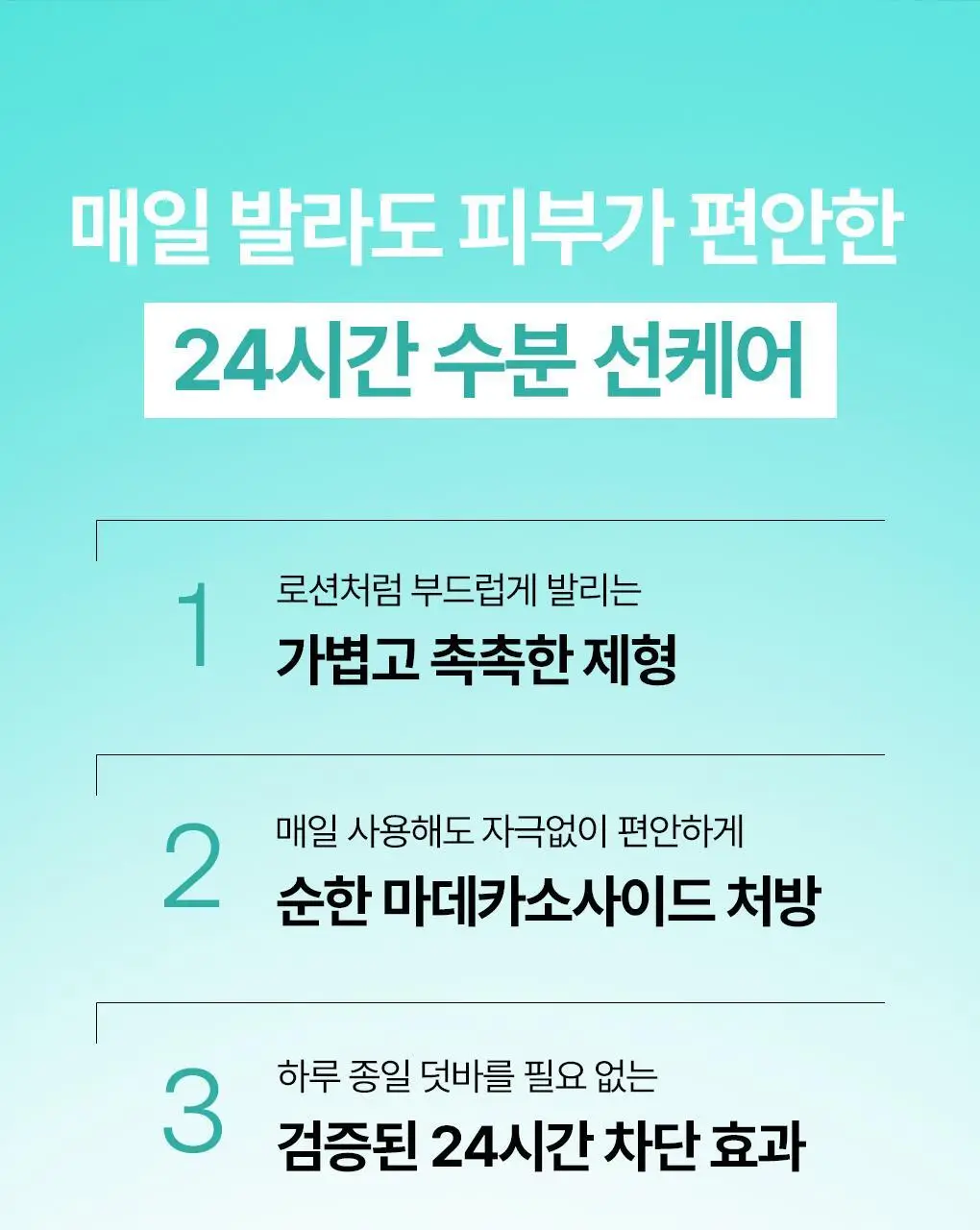 [산뜻촉촉 선크림] 메디힐 마데카소사이드 수분 선세럼 흔적 리페어 50g 상세페이지 8
